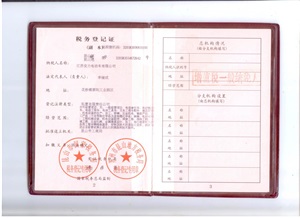 税务登记证